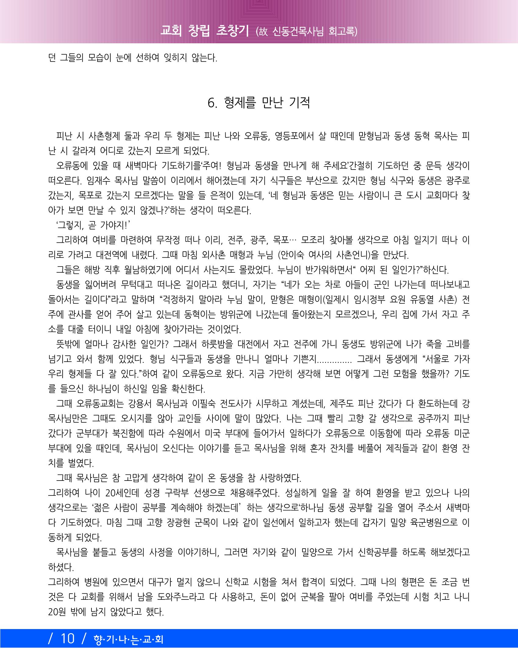 교회창립 80주년기념 13페이지