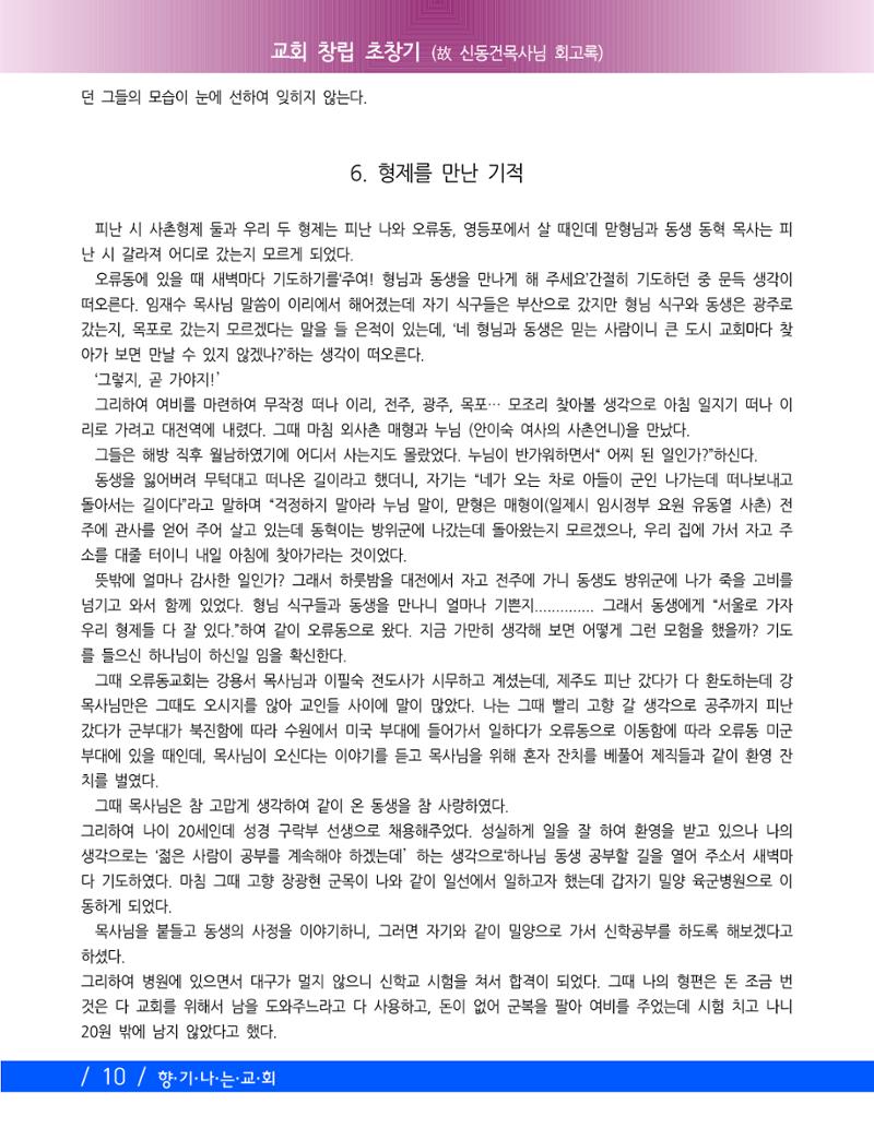 교회창립 80주년기념 13페이지
