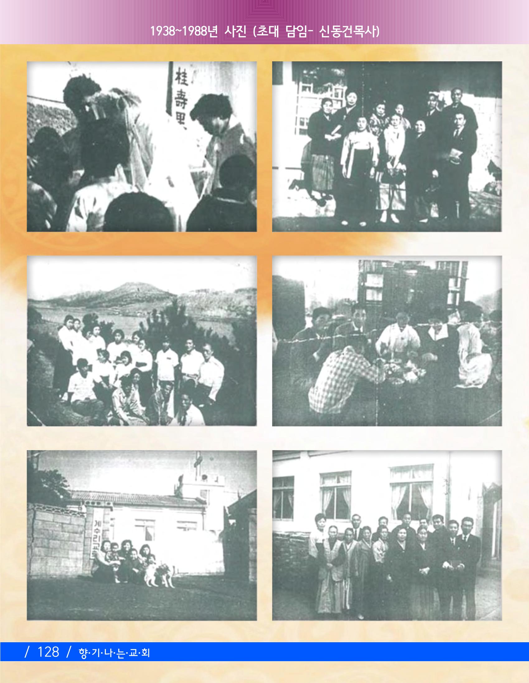 교회창립 80주년기념 131페이지