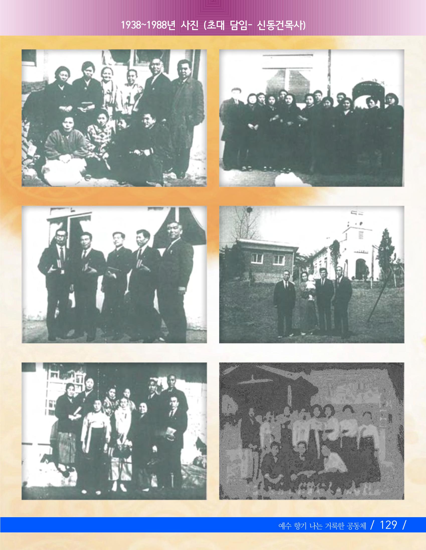 교회창립 80주년기념 132페이지