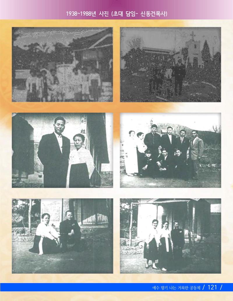 교회창립 80주년기념 133페이지