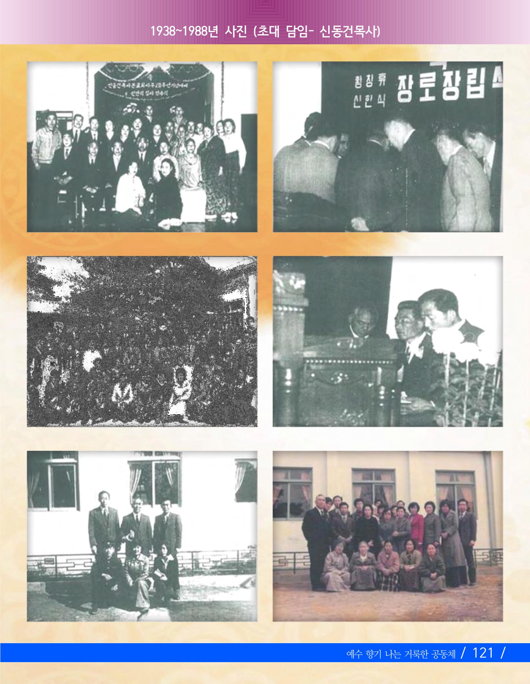 교회창립 80주년기념 135페이지