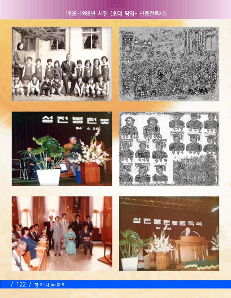 교회창립 80주년기념 136페이지