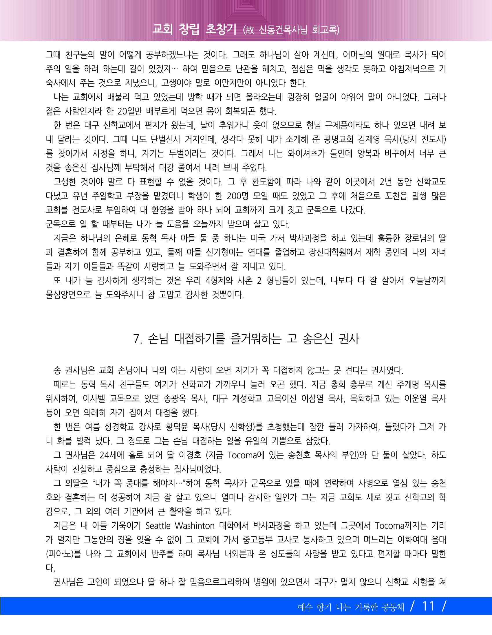 교회창립 80주년기념 14페이지