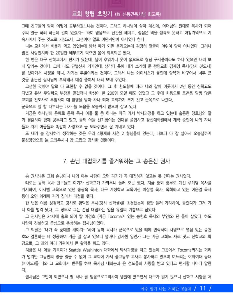 교회창립 80주년기념 14페이지