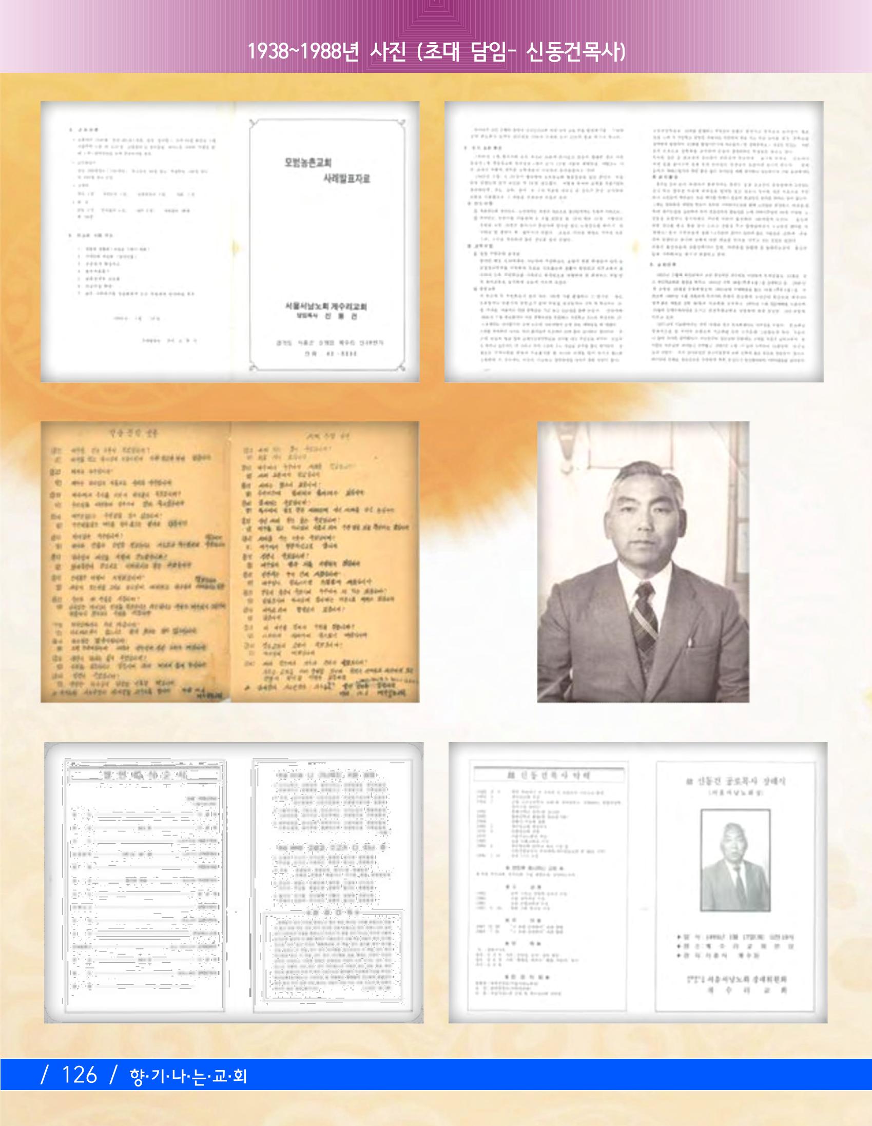교회창립 80주년기념 140페이지