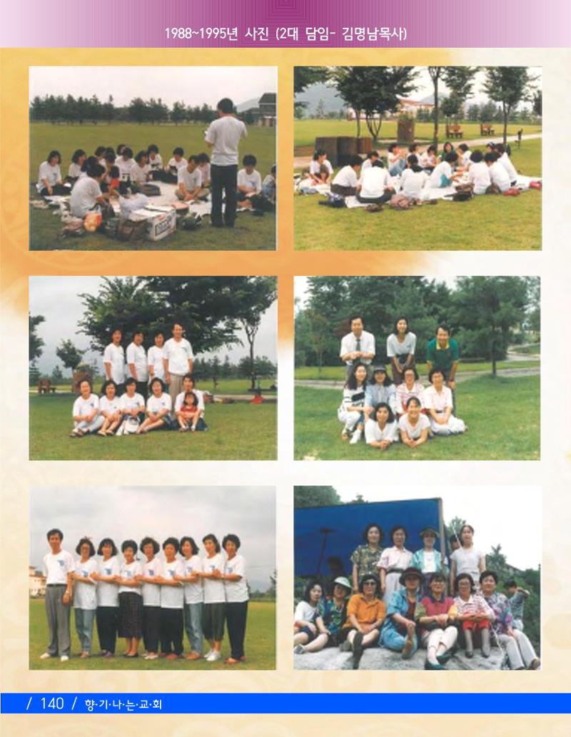 교회창립 80주년기념 143페이지
