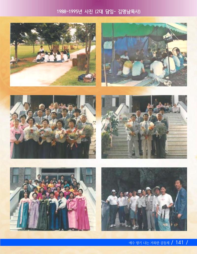 교회창립 80주년기념 144페이지