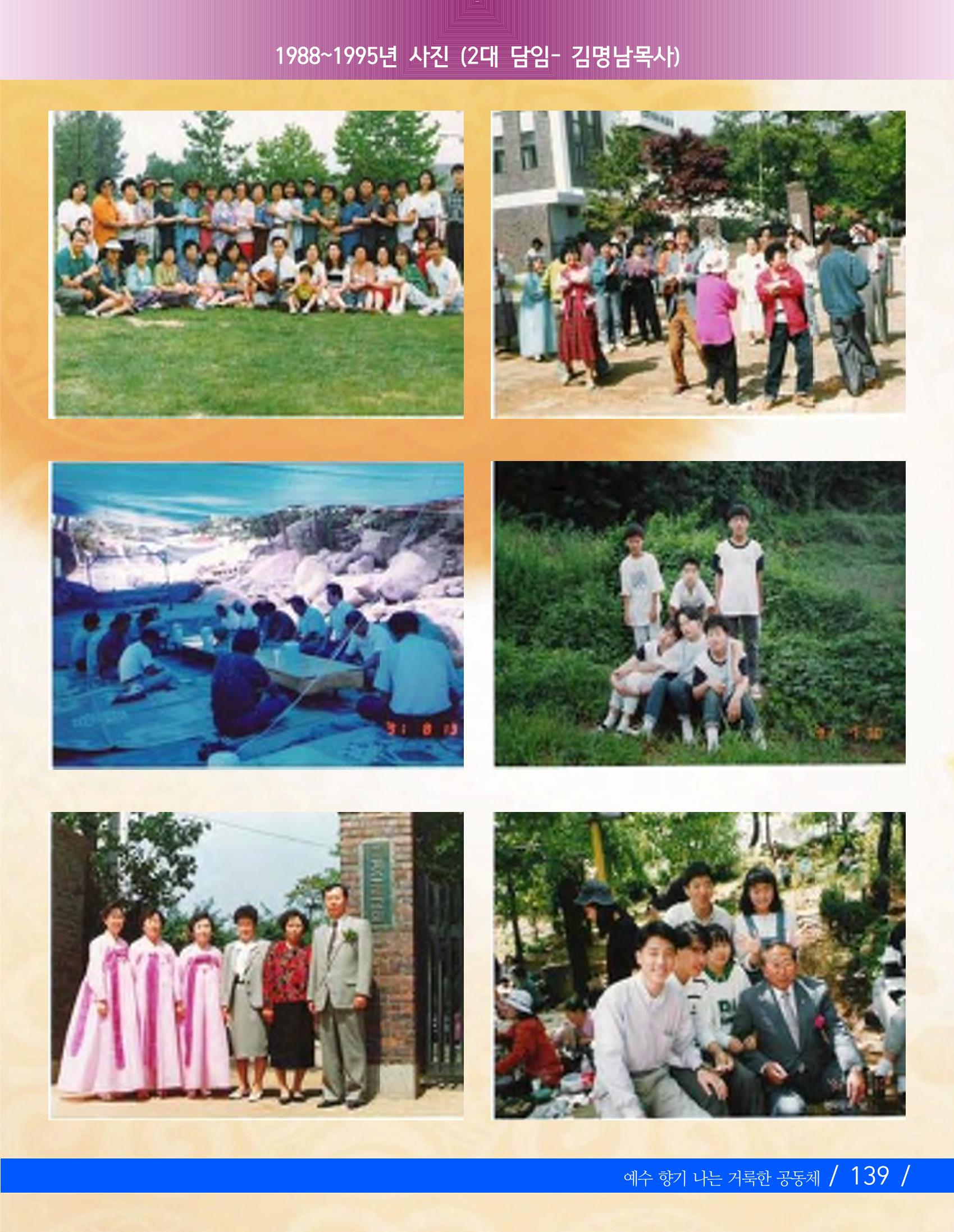 교회창립 80주년기념 146페이지