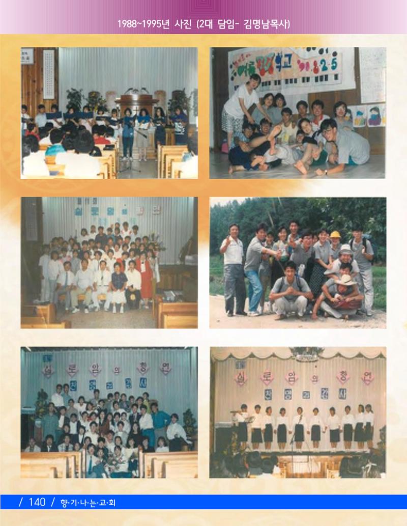 교회창립 80주년기념 148페이지