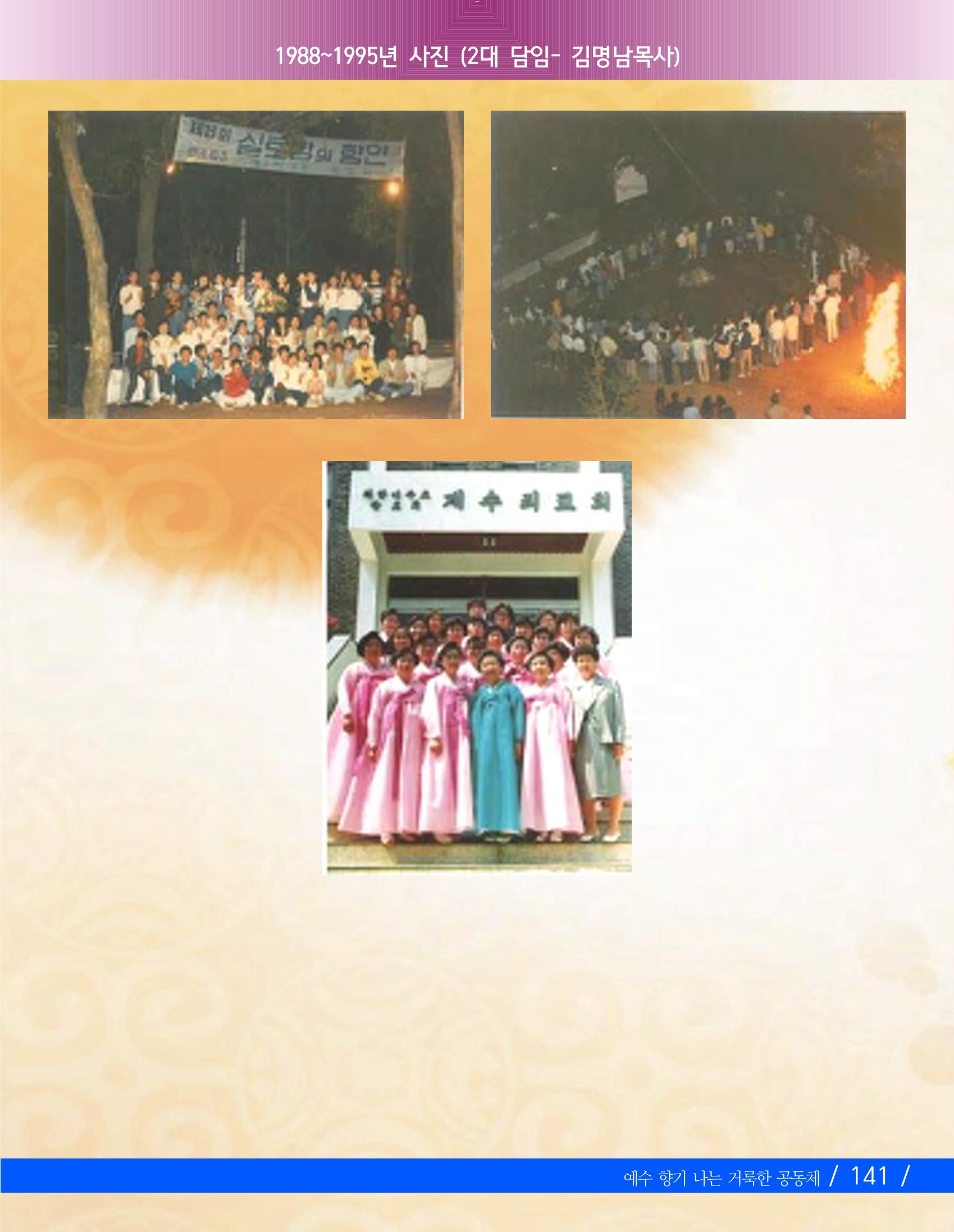 교회창립 80주년기념 149페이지