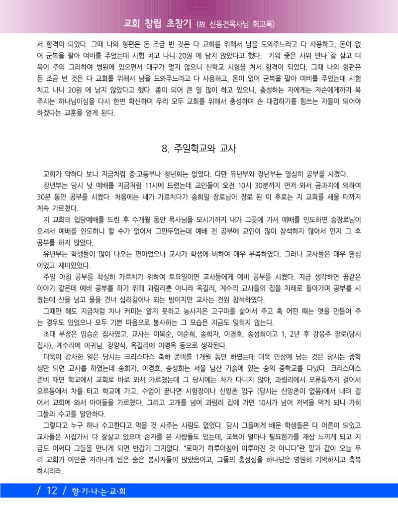 교회창립 80주년기념 15페이지