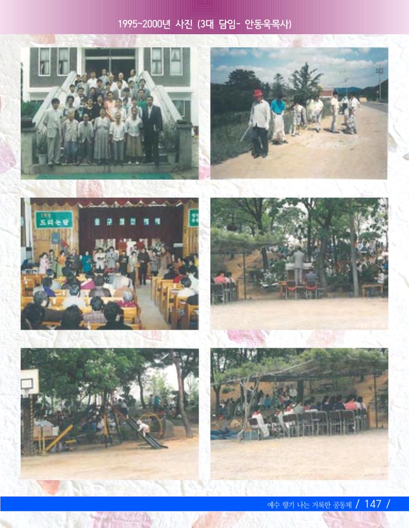 교회창립 80주년기념 150페이지