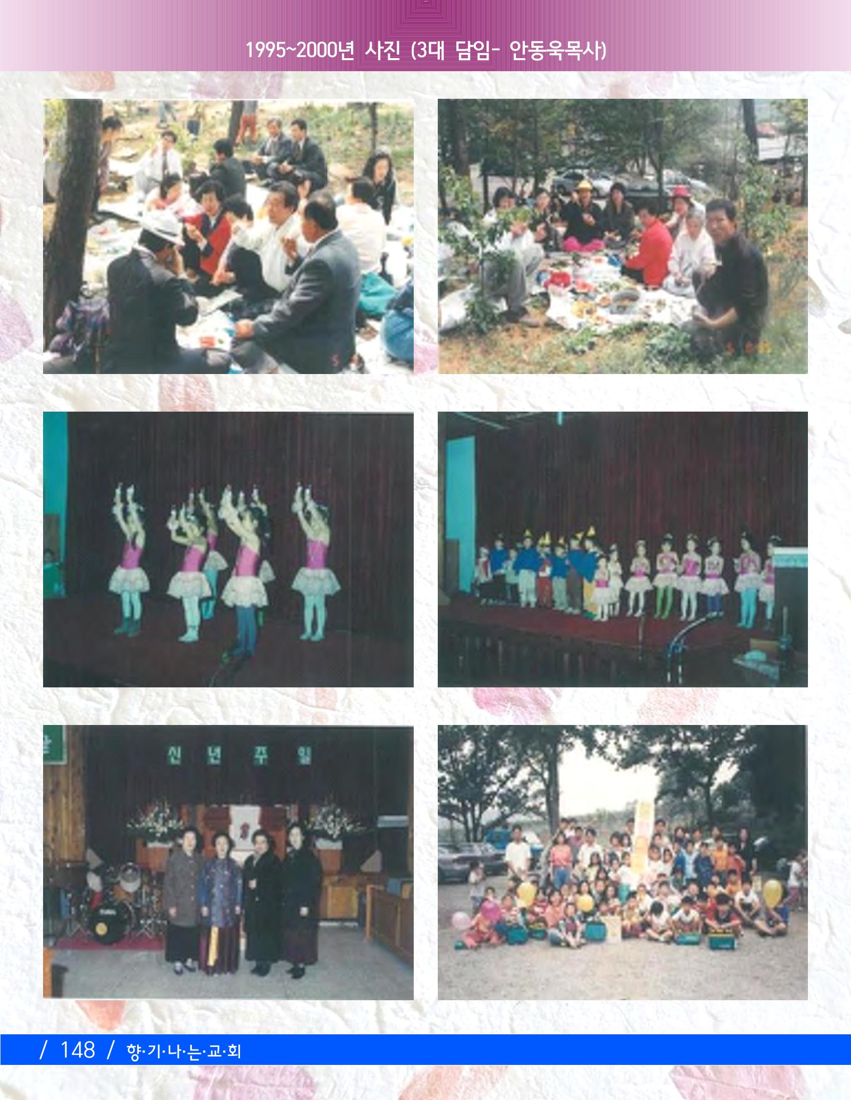 교회창립 80주년기념 151페이지