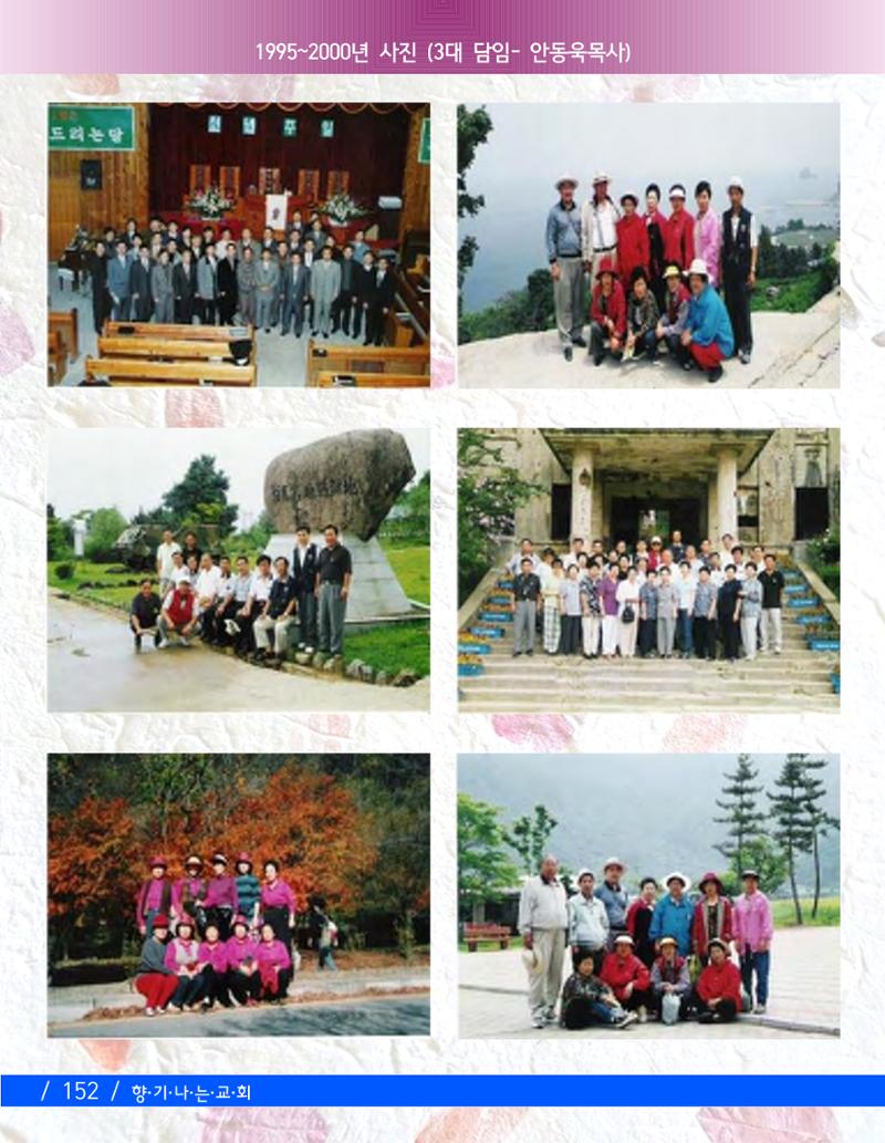 교회창립 80주년기념 155페이지