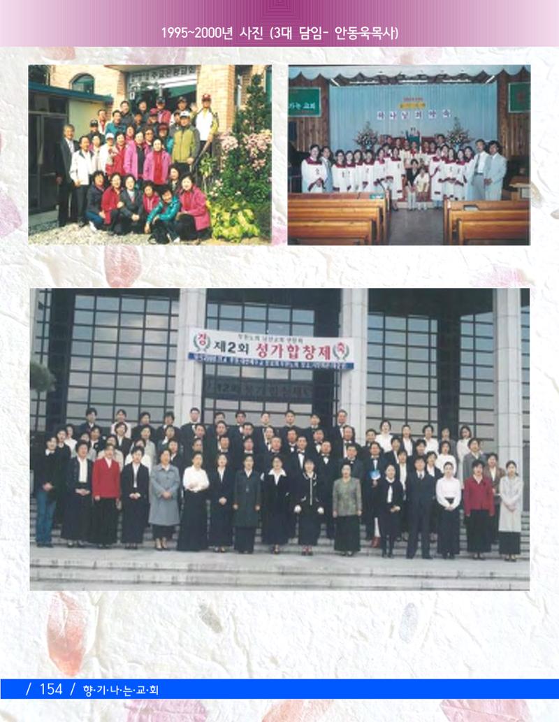 교회창립 80주년기념 157페이지