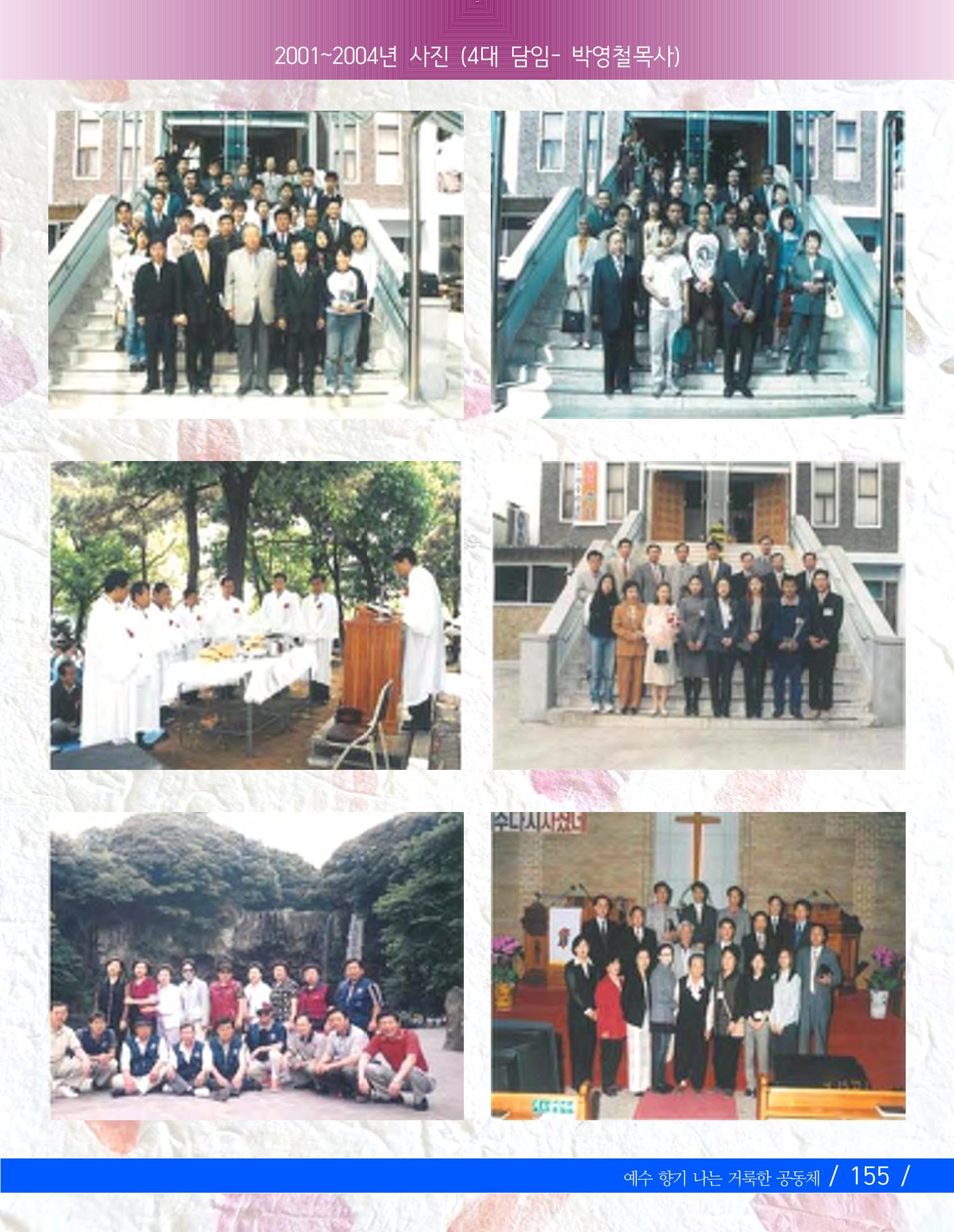 교회창립 80주년기념 158페이지