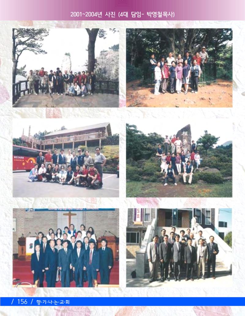 교회창립 80주년기념 159페이지
