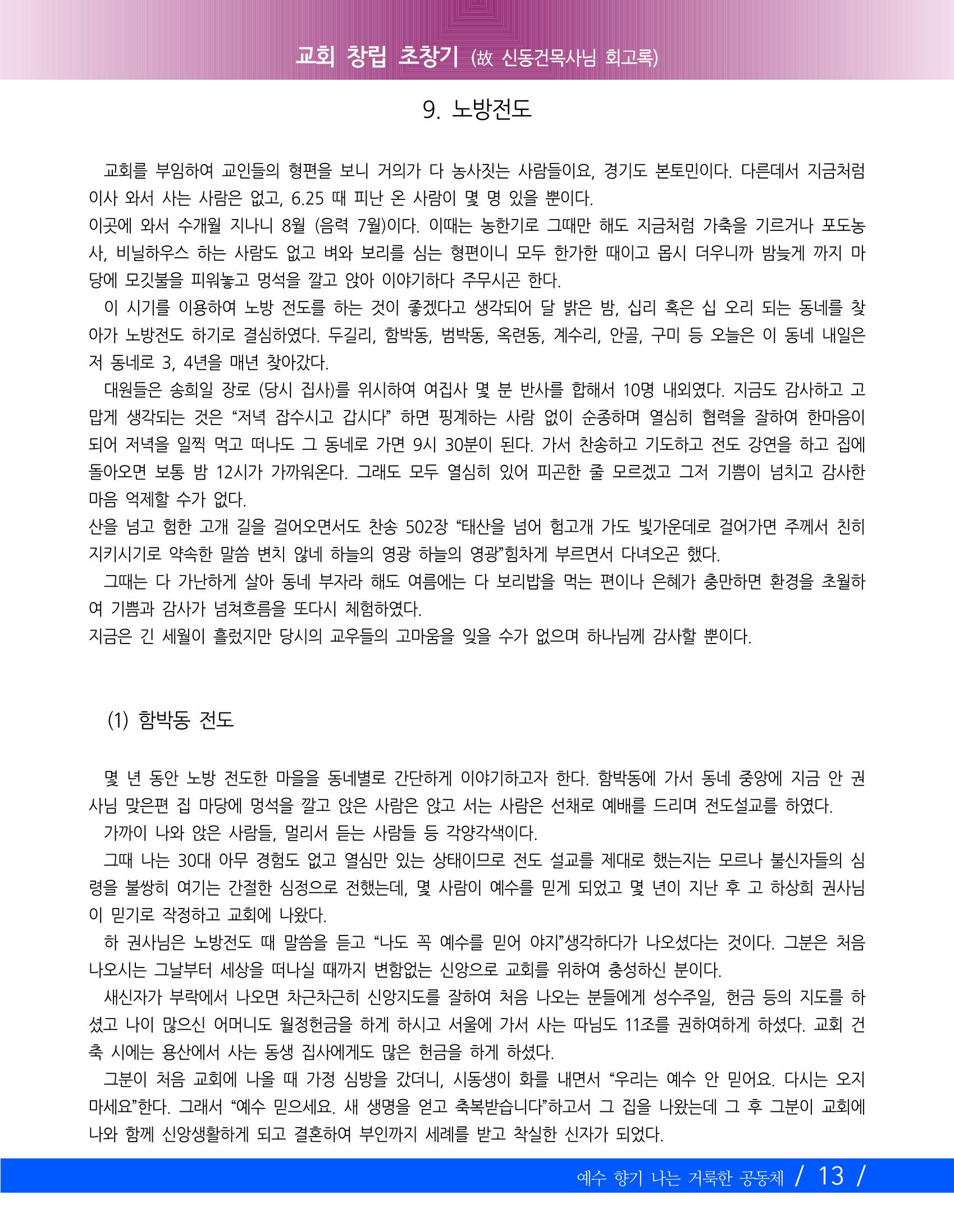교회창립 80주년기념 16페이지