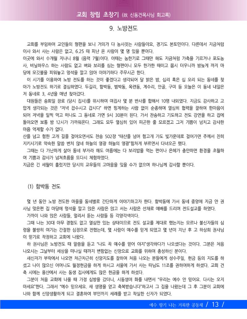 교회창립 80주년기념 16페이지