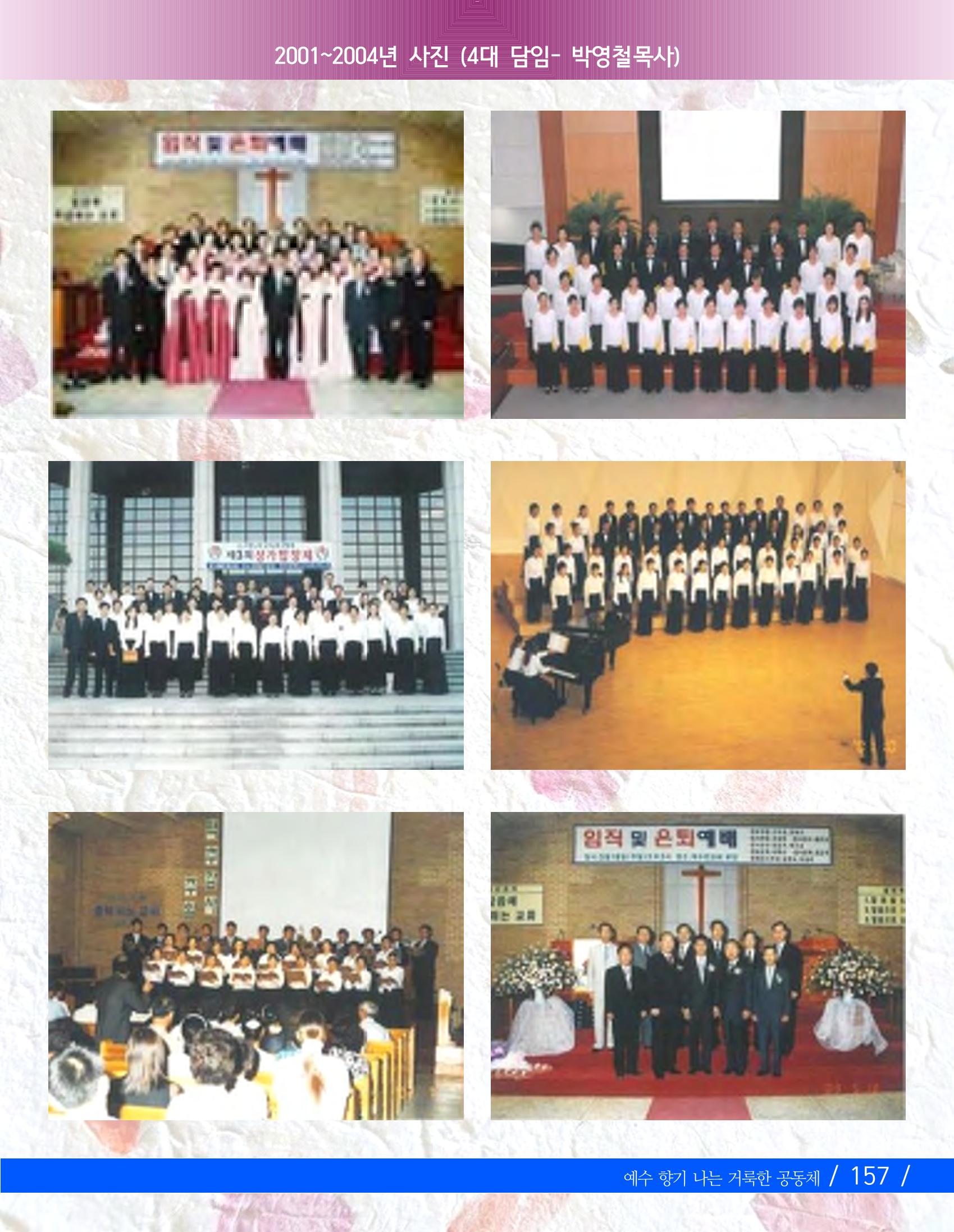 교회창립 80주년기념 160페이지