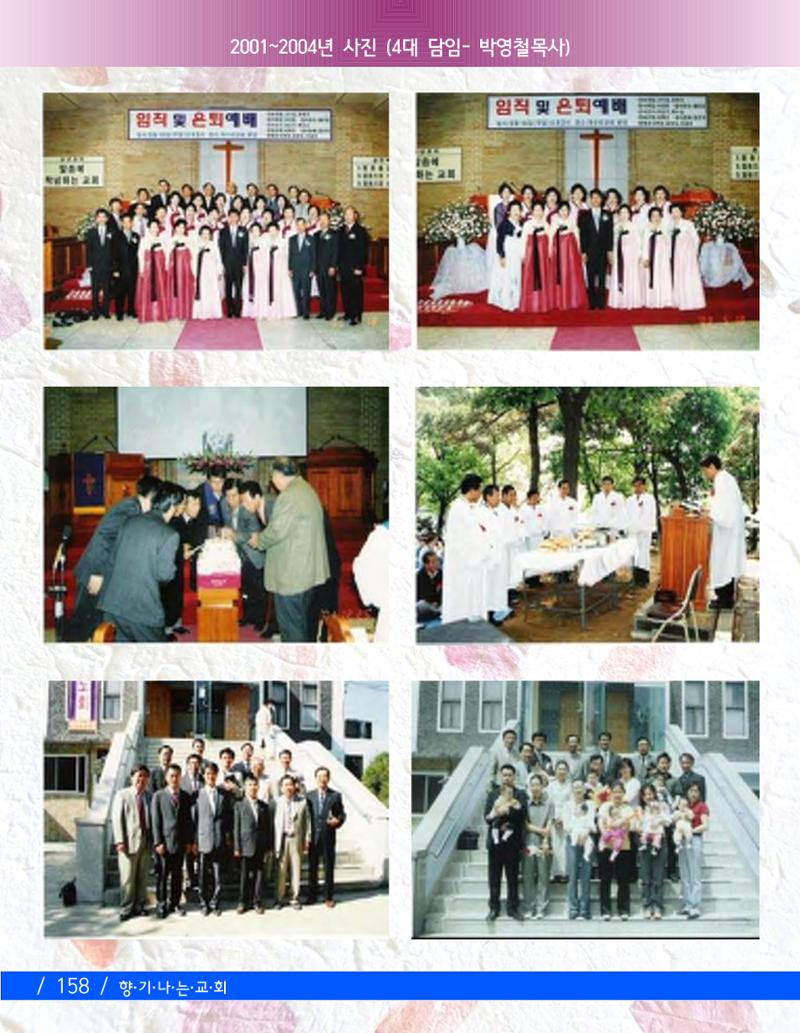 교회창립 80주년기념 161페이지