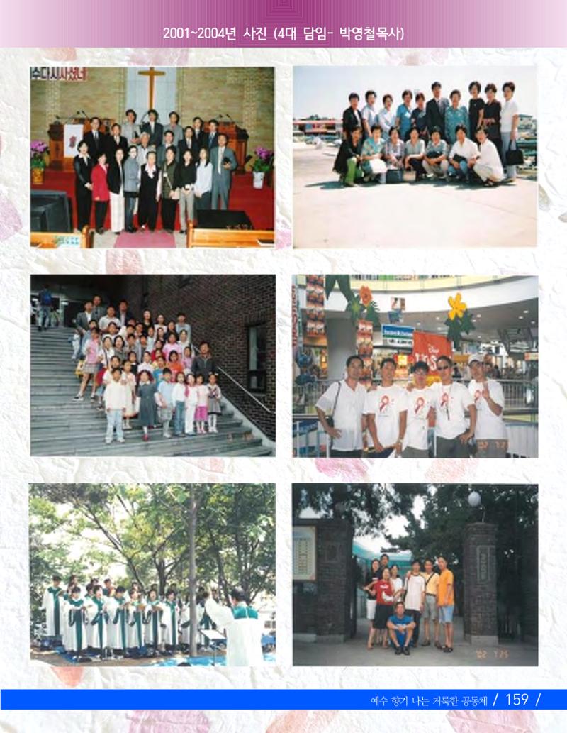 교회창립 80주년기념 162페이지