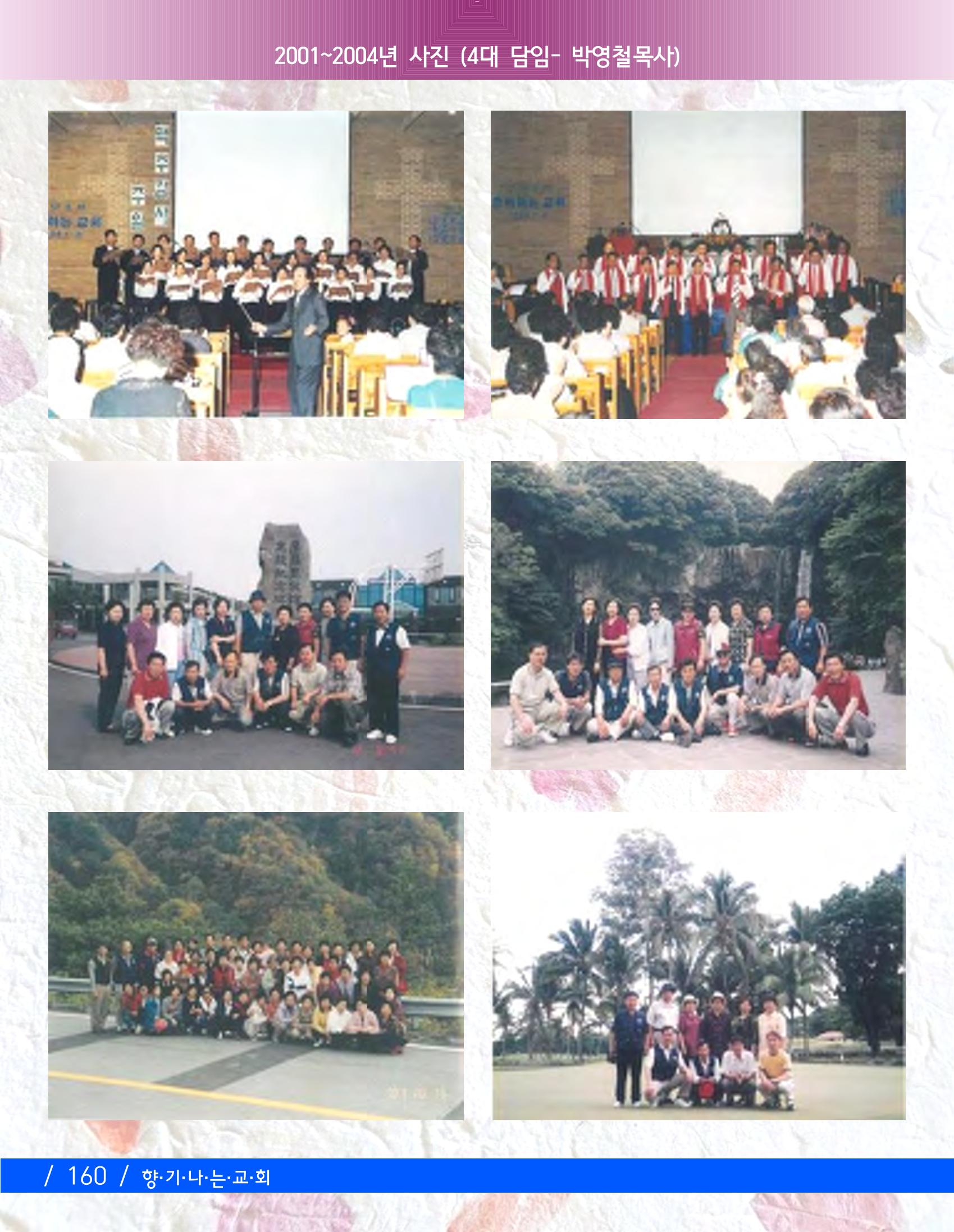 교회창립 80주년기념 163페이지