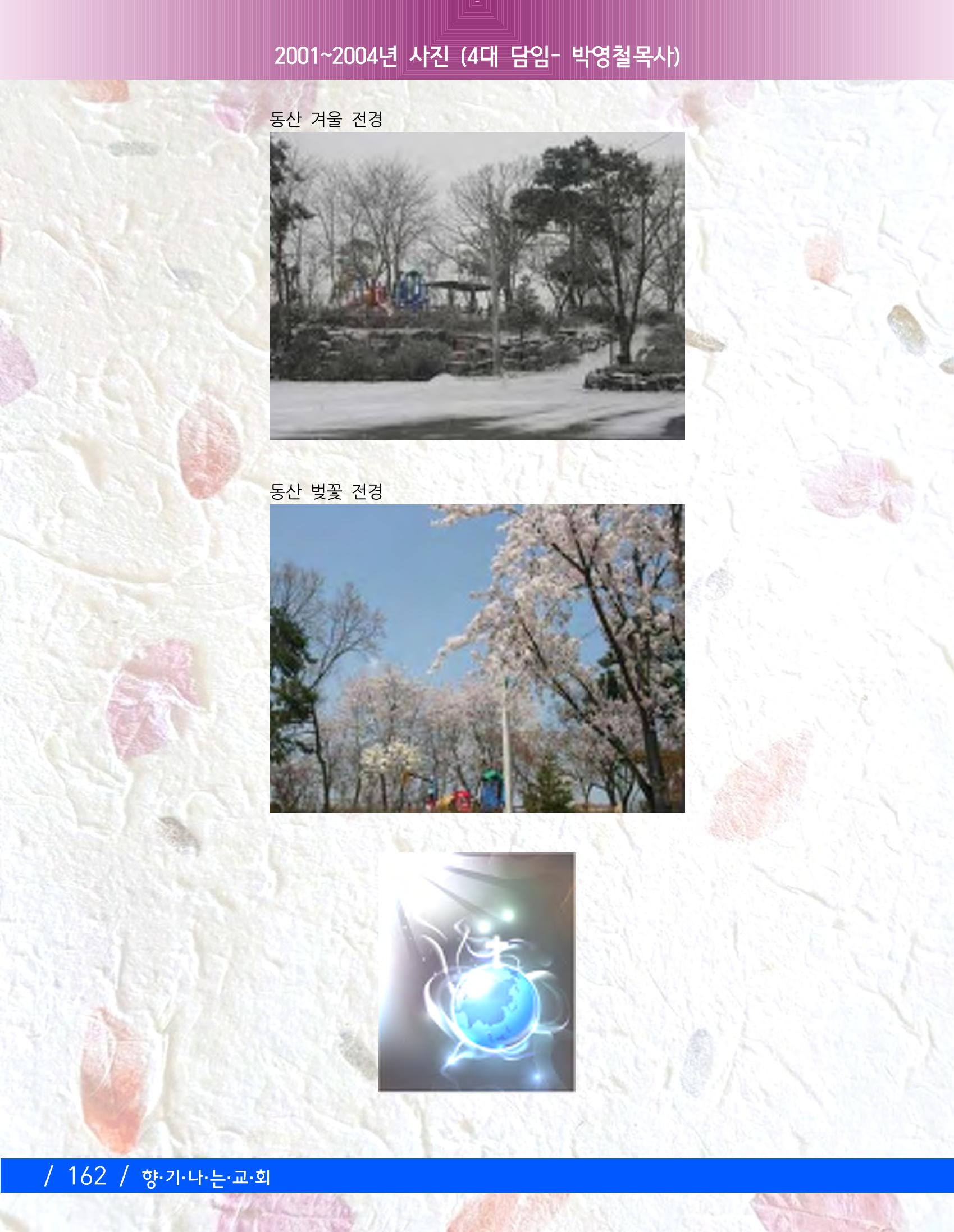 교회창립 80주년기념 165페이지