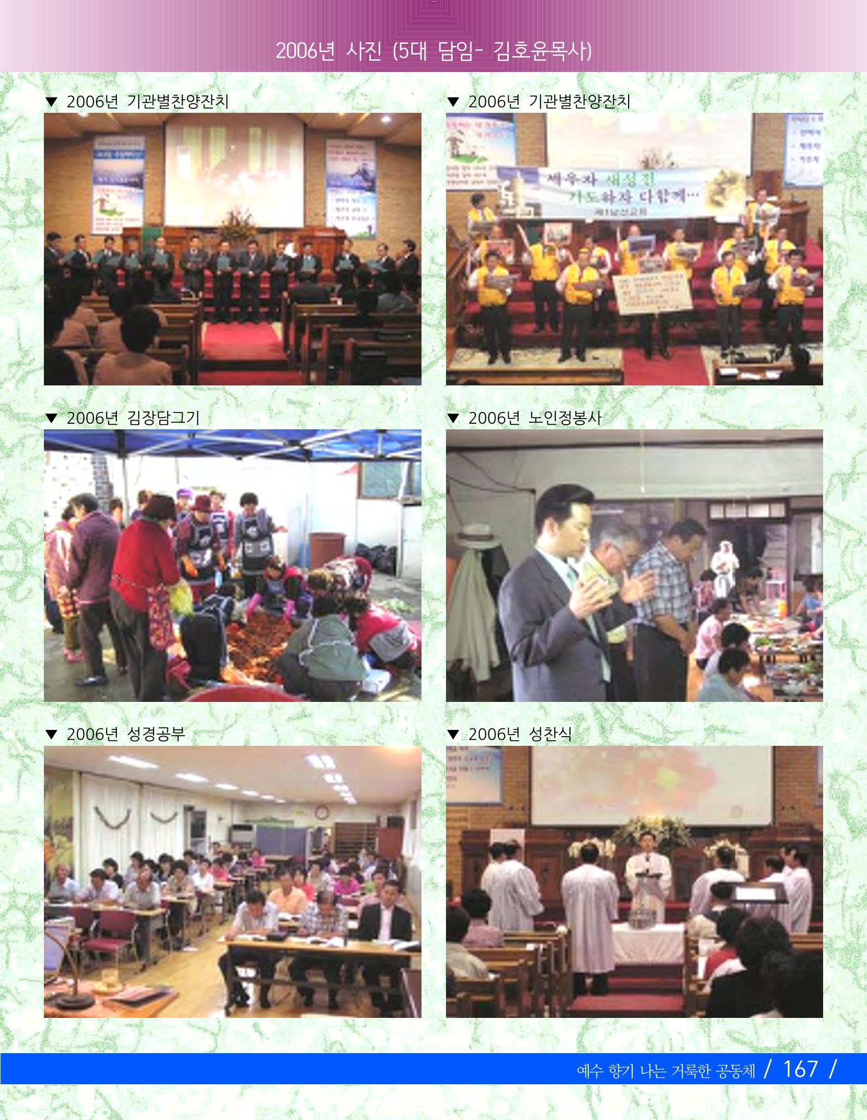교회창립 80주년기념 170페이지