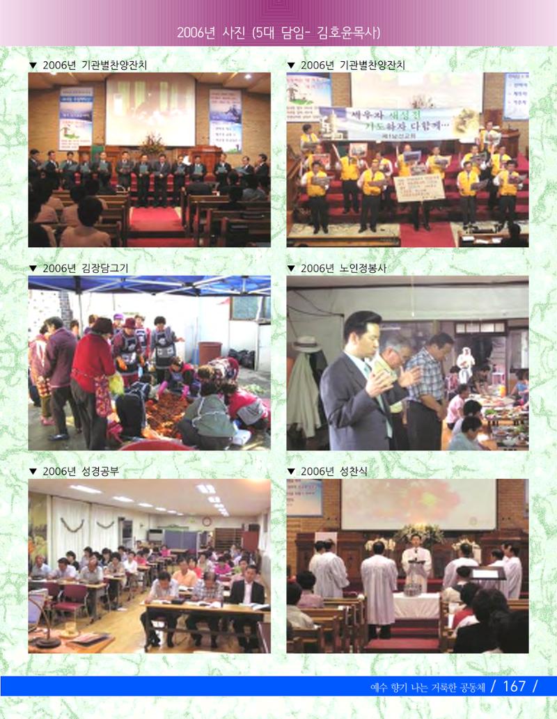 교회창립 80주년기념 170페이지
