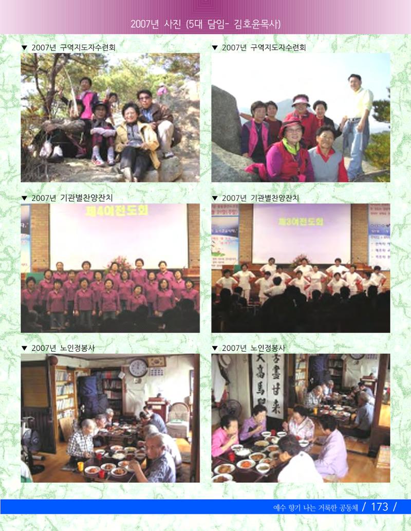 교회창립 80주년기념 176페이지