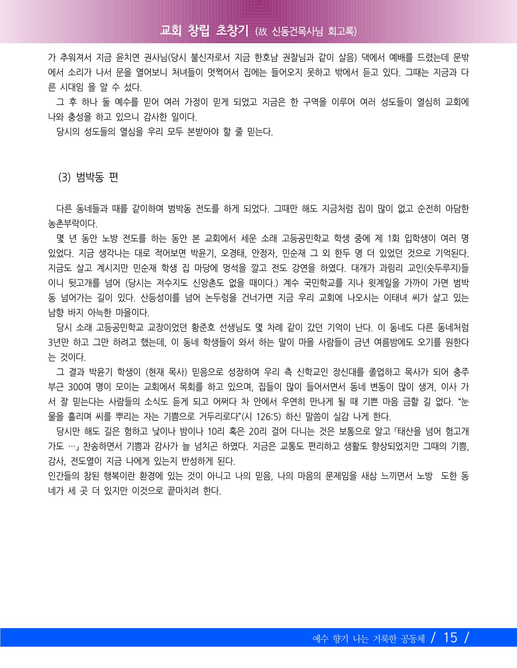 교회창립 80주년기념 18페이지