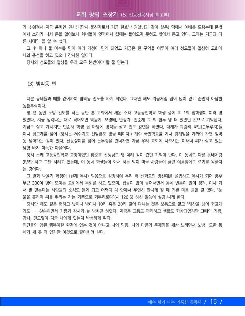 교회창립 80주년기념 18페이지