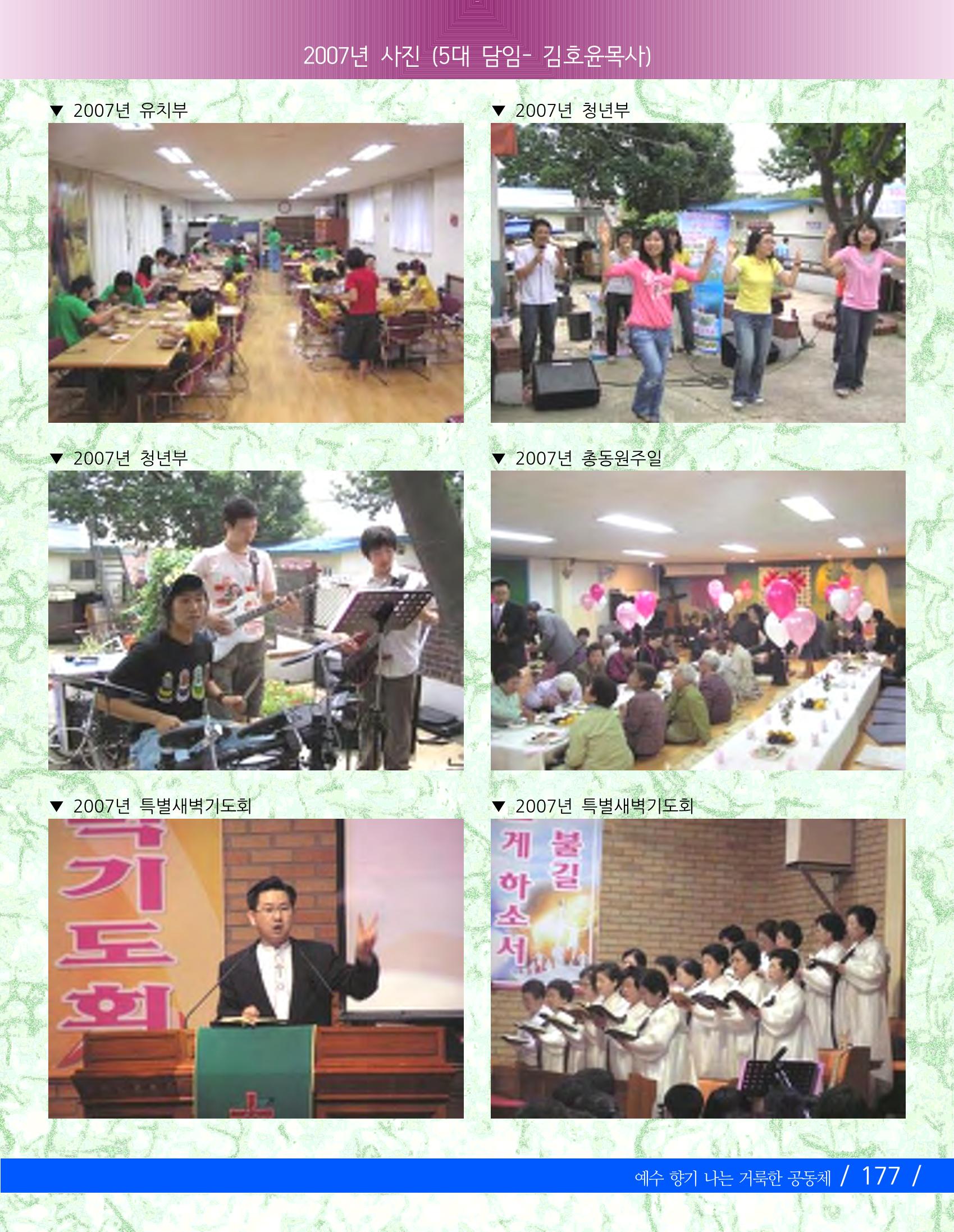 교회창립 80주년기념 180페이지