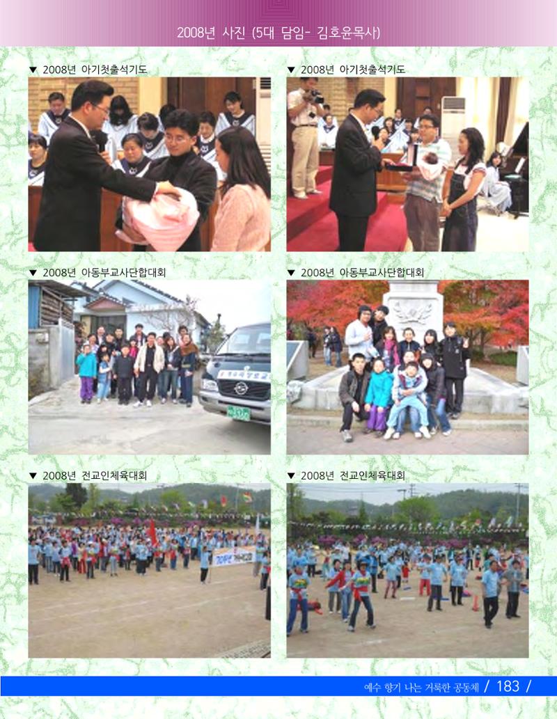 교회창립 80주년기념 186페이지