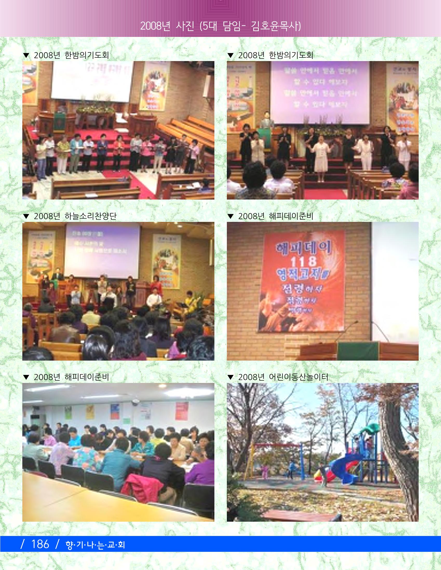 교회창립 80주년기념 189페이지