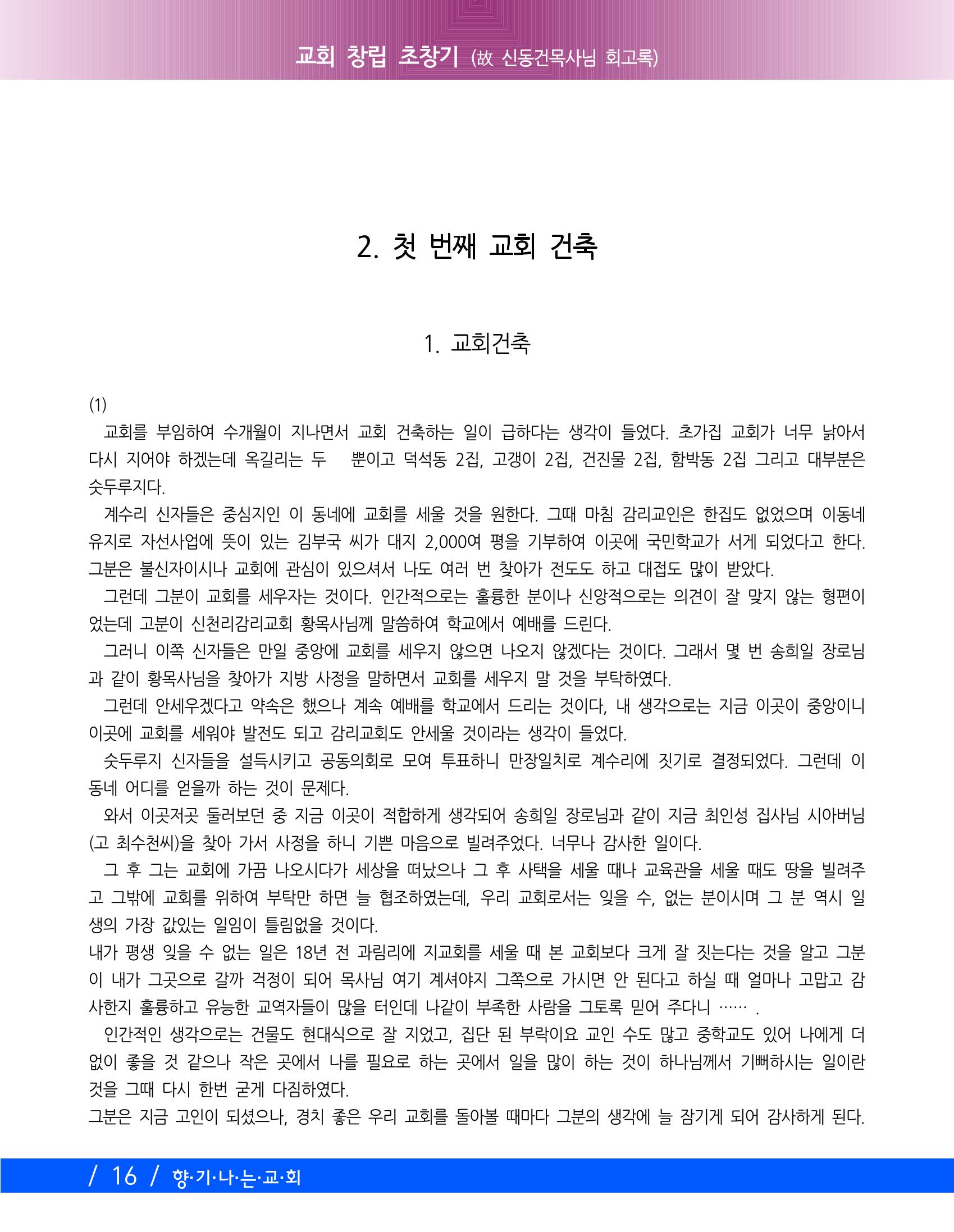 교회창립 80주년기념 19페이지