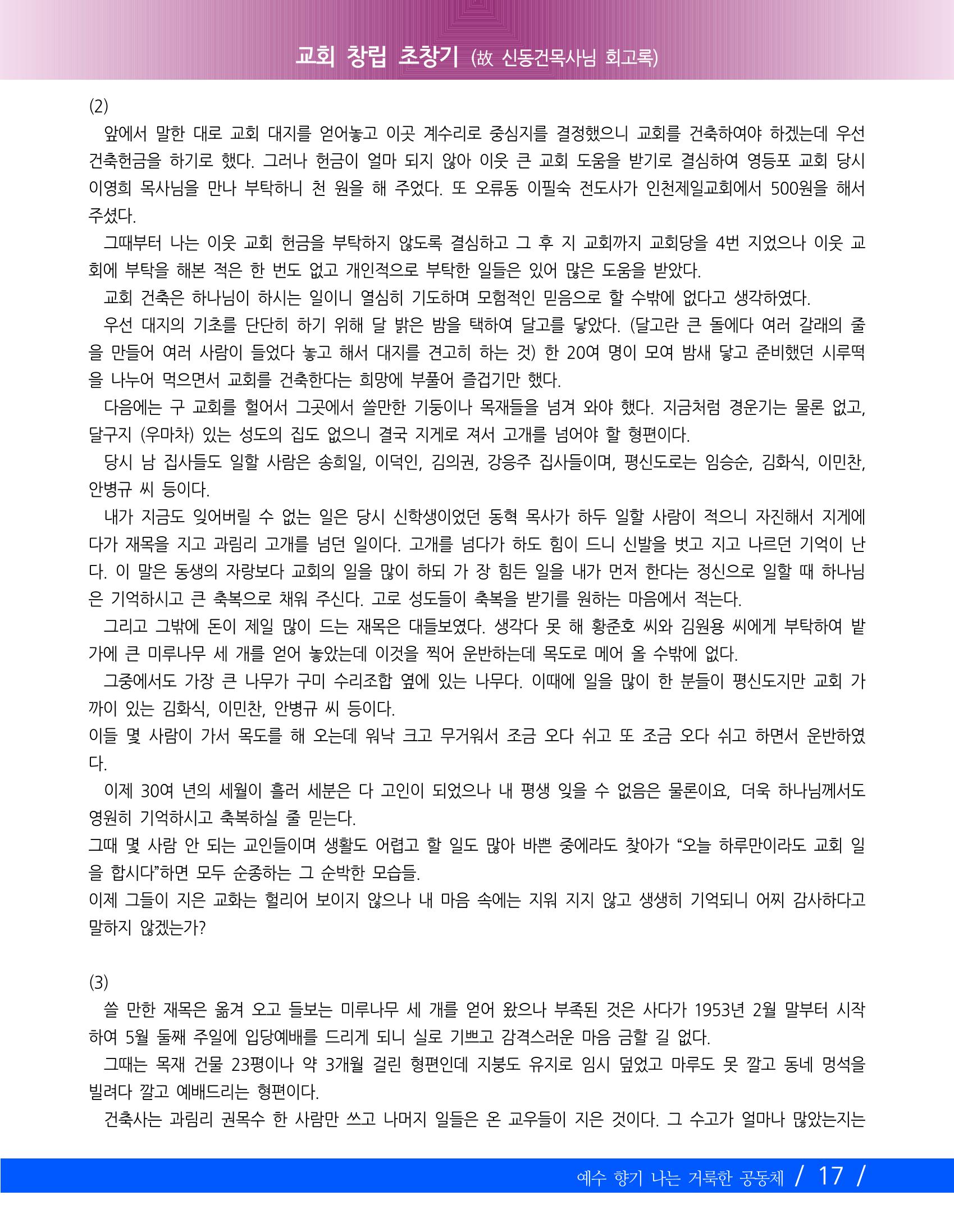 교회창립 80주년기념 20페이지