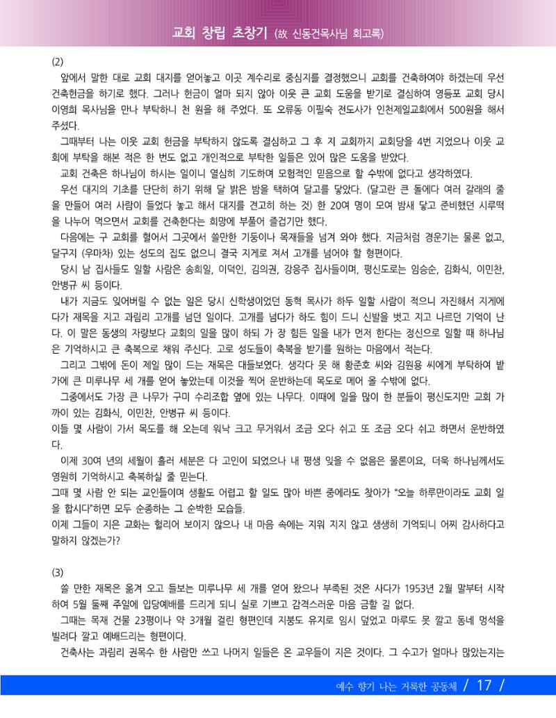 교회창립 80주년기념 20페이지