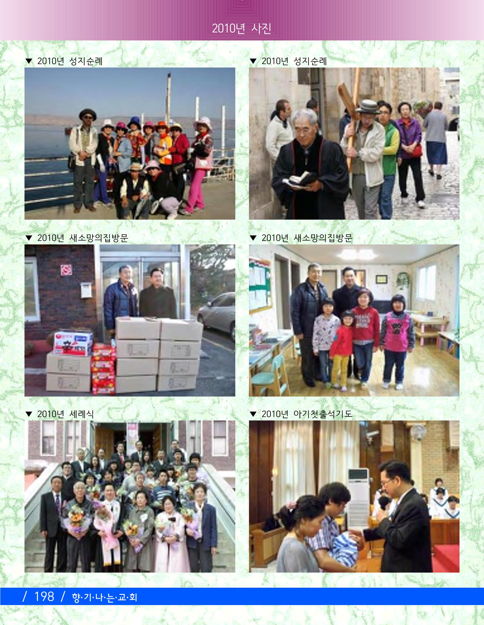 교회창립 80주년기념 201페이지