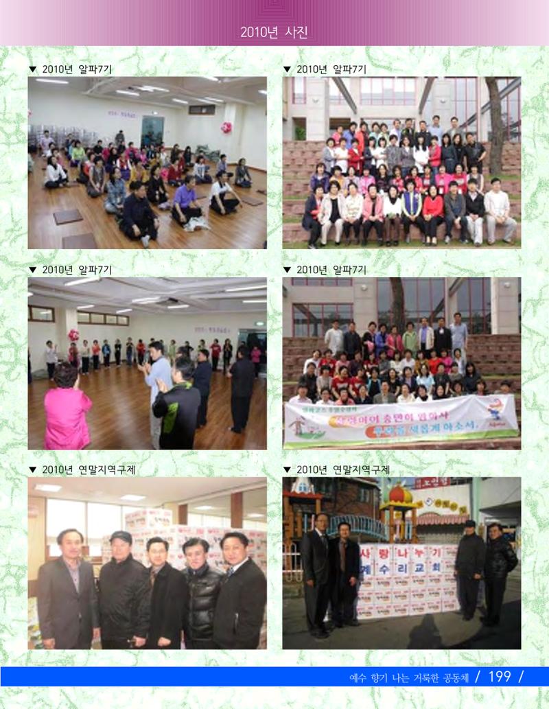교회창립 80주년기념 202페이지