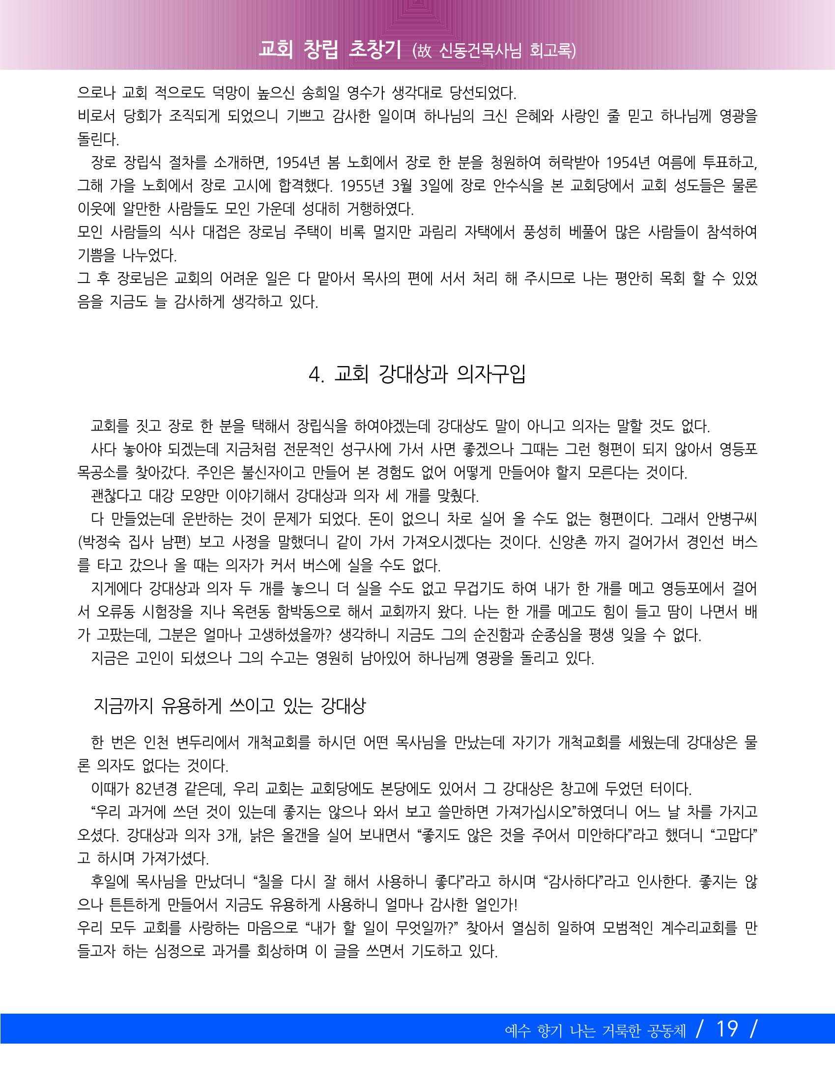 교회창립 80주년기념 22페이지