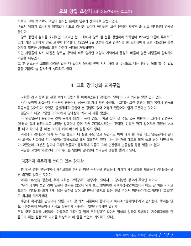 교회창립 80주년기념 22페이지