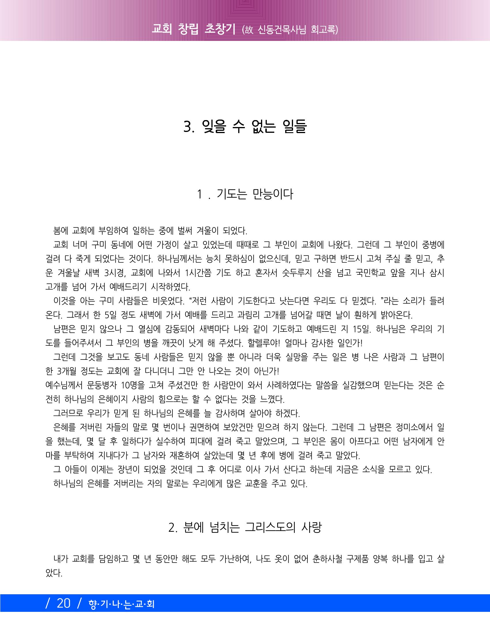 교회창립 80주년기념 23페이지