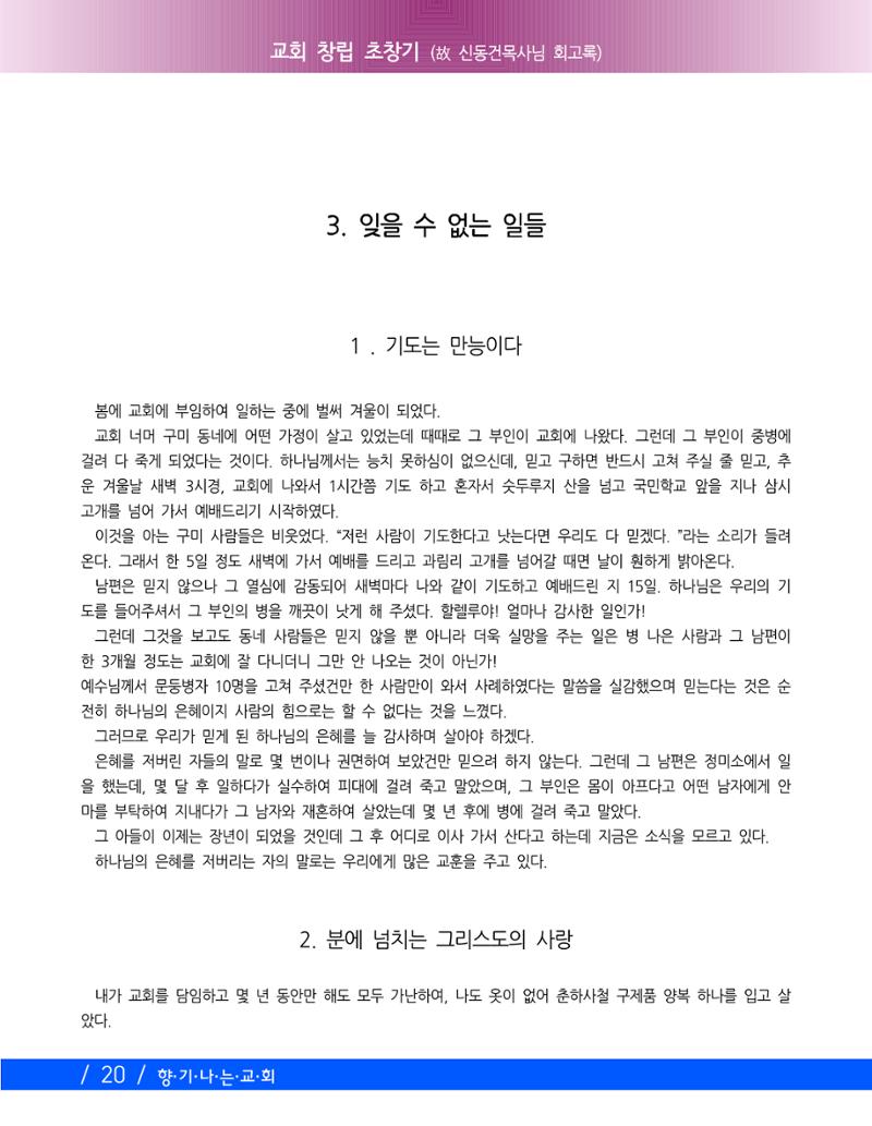 교회창립 80주년기념 23페이지