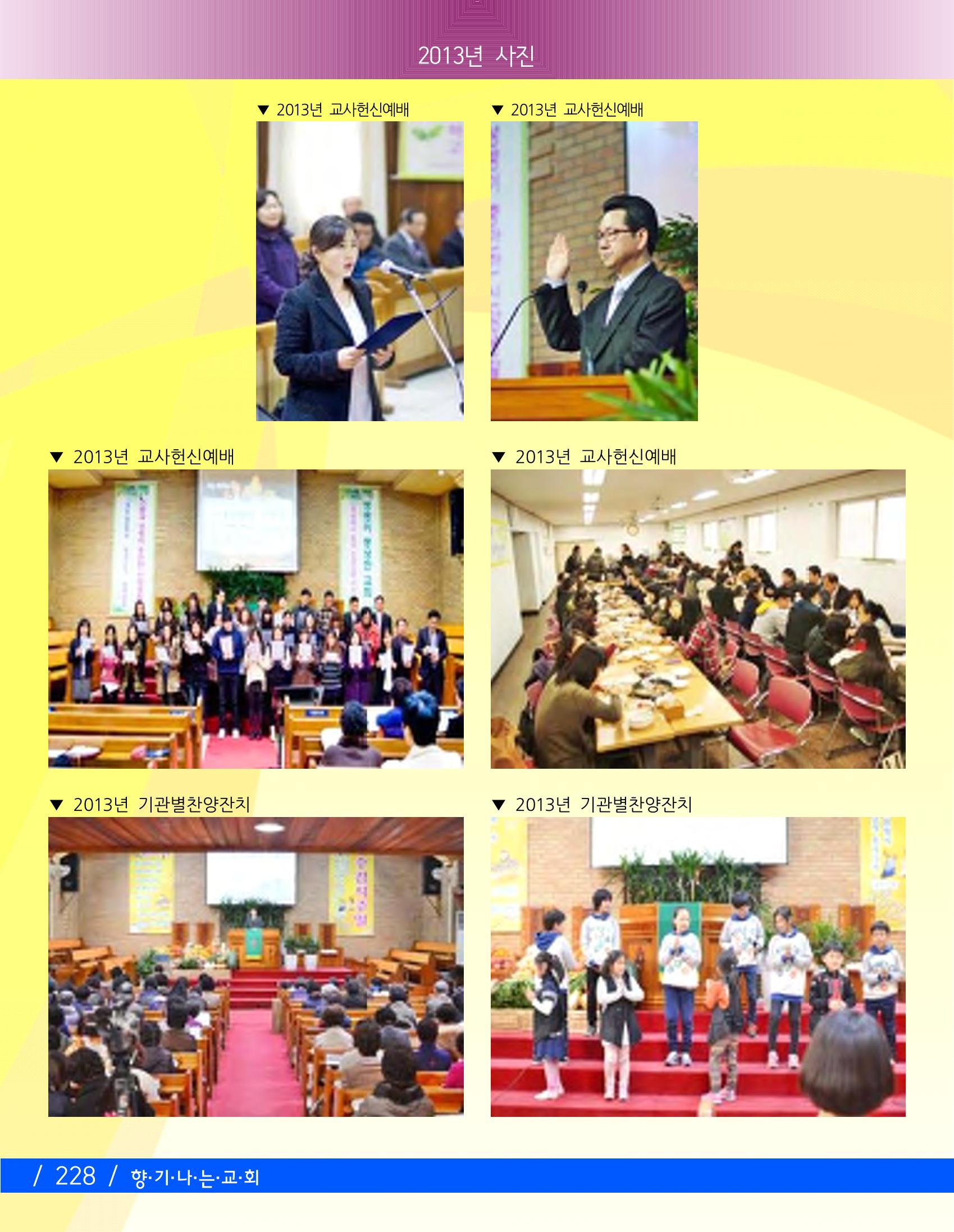교회창립 80주년기념 231페이지