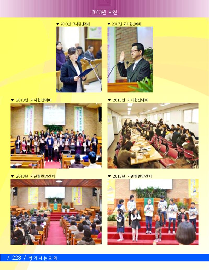 교회창립 80주년기념 231페이지