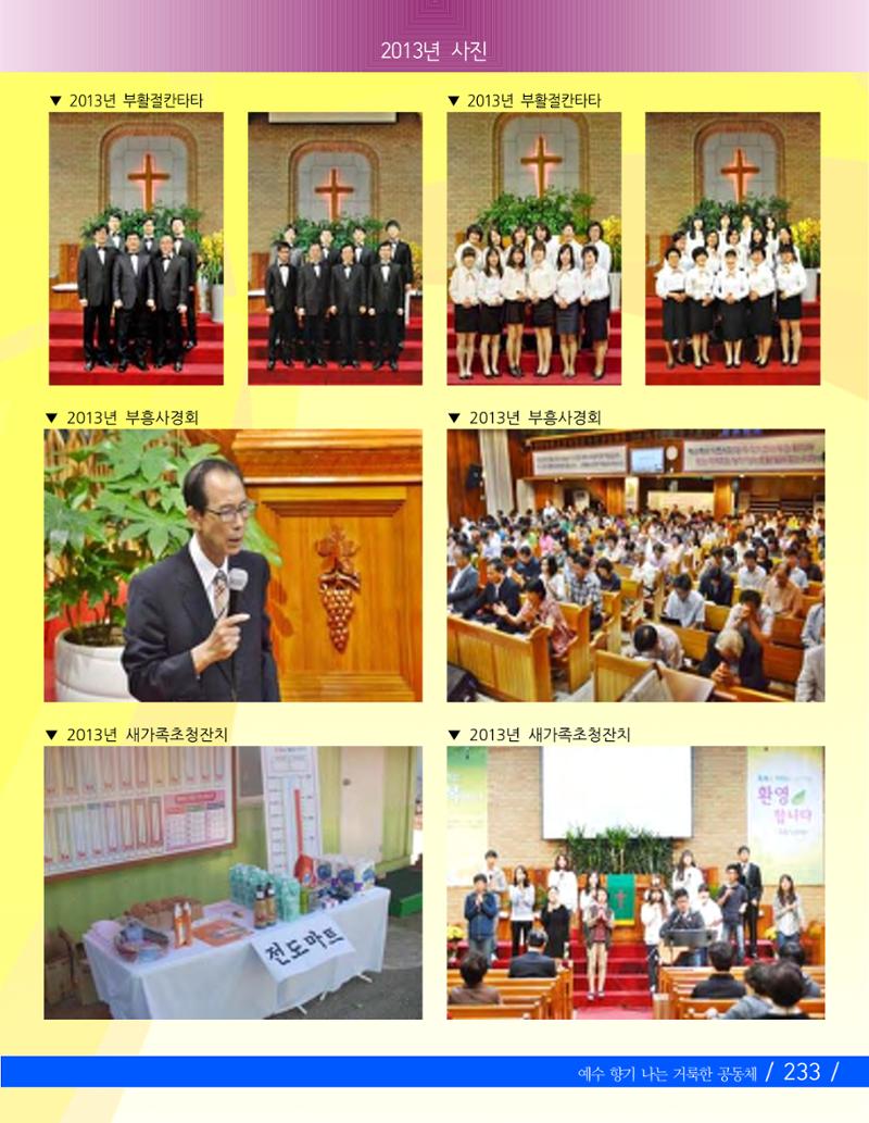 교회창립 80주년기념 236페이지