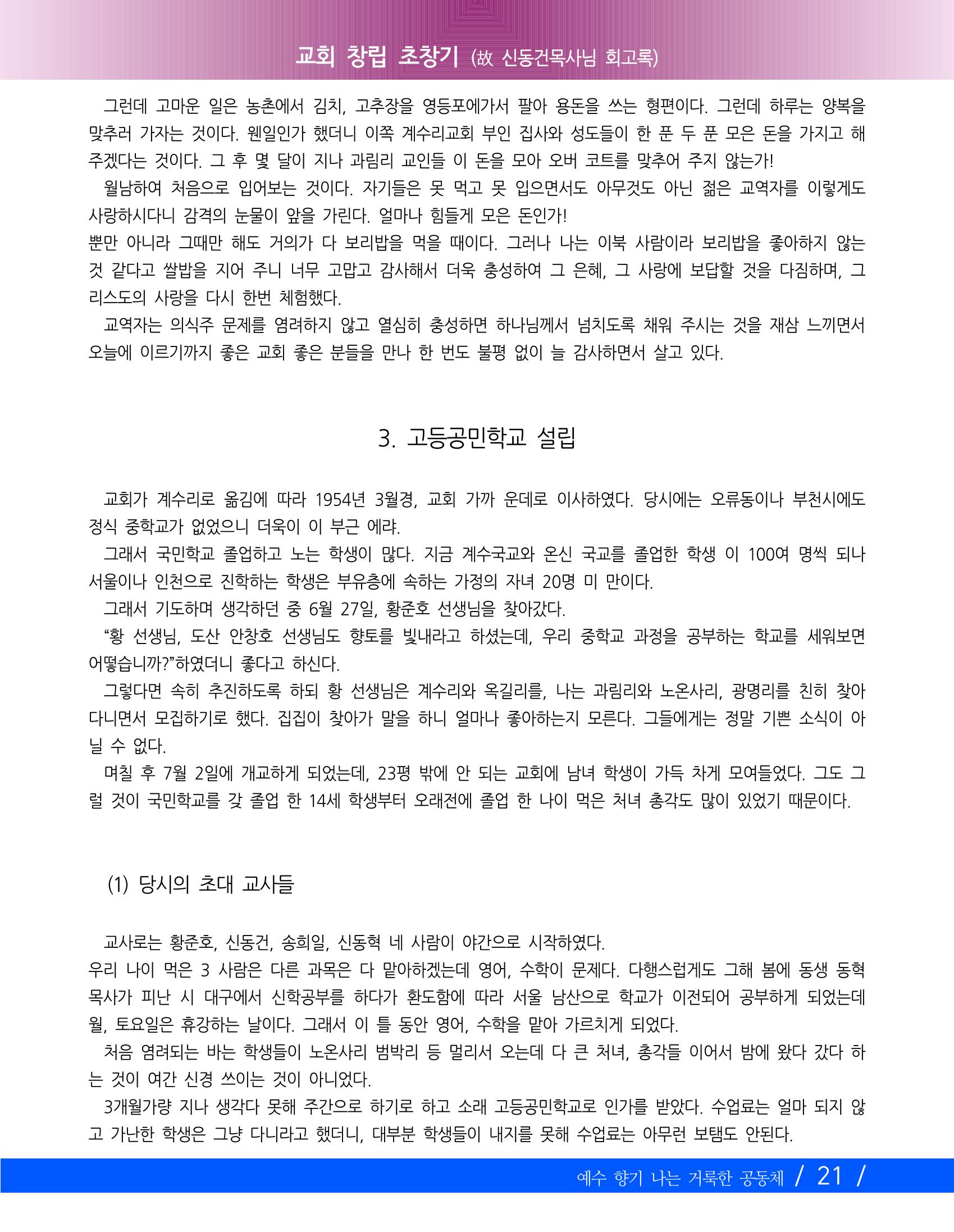 교회창립 80주년기념 24페이지